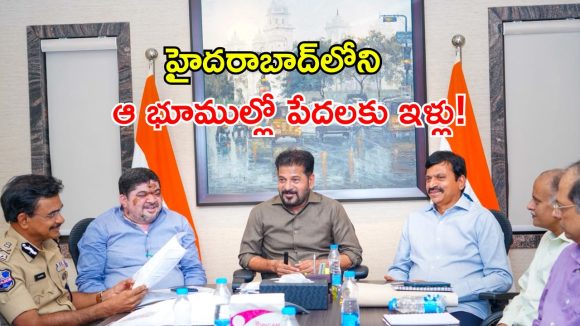సీఎం గుడ్ న్యూస్.. ORR లోపలే ఇందిరమ్మ ఇళ్లు.. ఇక నగరం దాటి పోనక్కర్లేదు..!