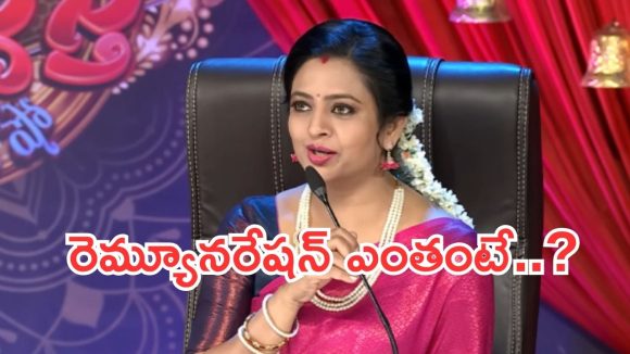 ఇంద్రజకు ఒక్కరోజు రెమ్యూనరేషన్ ఎన్ని లక్షలో తెలుసా..? సినిమా కన్నా ఎక్కువే..