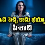 40 ఏళ్ల వయసులో పట్టే పిచ్చి… ఫ్యామిలీ ఫ్యామిలీకి నెంబర్ల శాపం… కట్ చేస్తే గజగజా వణికిపోయే ట్విస్ట్