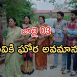 Intinti Ramayanam Today Episode: పల్లవిని అవమానించిన శ్రీయ.. అవని పై సీరియస్.. బిడ్డ రాకతో ఫుల్ హ్యాపీ..