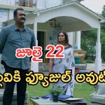 Intinti Ramayanam Today Episode: అయ్యో.. భానుమతి.. పల్లవికి దిమ్మతిరిగే షాక్.. చక్రధర్ మాటకు మైండ్ బ్లాక్..