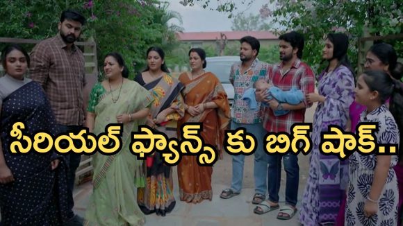 Intinti Ramayanam : ‘ ఇంటింటి రామాయణం ‘ సీరియల్ కు శుభం కార్డు.. చివరిల్లో ఊహించని ట్విస్ట్..