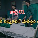 Intinti Ramayanam Today Episode: బాంబ్ పేల్చిన డాక్టర్.. పాపం శ్రీకర్.. పల్లవి మాస్టర్ ప్లాన్ సక్సెస్..