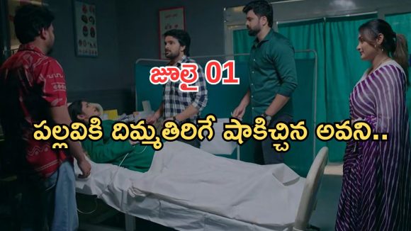 Intinti Ramayanam Today Episode: బాంబ్ పేల్చిన డాక్టర్.. పాపం శ్రీకర్.. పల్లవి మాస్టర్ ప్లాన్ సక్సెస్..