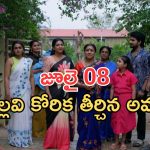 Intinti Ramayanam Today Episode: పల్లవి మాస్టర్ ప్లాన్.. మాట నిలబెట్టుకున్న అవని.. కమల్ దెబ్బ అదుర్స్ కదూ..