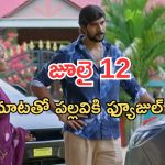 Intinti Ramayanam Today Episode: పల్లవికి అశ్విన్ ల మధ్య గొడవేంటి..? ప్రణతికి టెన్షన్.. పల్లవికి స్ట్రాంగ్ వార్నింగ్…