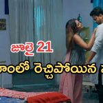 Intinti Ramayanam Today Episode: పాపం మీనాక్షికి కన్నీళ్లు.. పల్లవి, కమల్ రొమాన్స్.. యోగా టీచర్ ఎంట్రీ అదుర్స్..