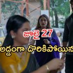 Intinti Ramayanam Today Episode: కమల్ ను ఇరికించిన భానుమతి.. దొంగతనం చేసిన పల్లవి.. అవనికి నిజం తెలుస్తుందా..?