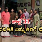 Illu Illalu Pillalu Today Episodes: కన్నీళ్లు పెట్టుకున్న రామారాజు.. అయ్యో పాపం వేదవతి.. ధీరజ్, ప్రేమ కలిస్తారా..?