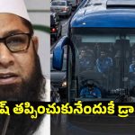 ట్రాఫిక్ లో చిక్కుకున్న టీమిండియా..ఓట‌మి భ‌యంతో డ్రామాలంటూ ఇంజ‌మామ్ సంచ‌ల‌నం!
