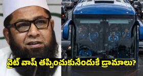 ట్రాఫిక్ లో చిక్కుకున్న టీమిండియా..ఓట‌మి భ‌యంతో డ్రామాలంటూ ఇంజ‌మామ్ సంచ‌ల‌నం!