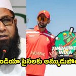 జింబాబ్వే బౌలర్లు స్లో బంతులు వేశారు…అందుకే టీమిండియా గెలుపు