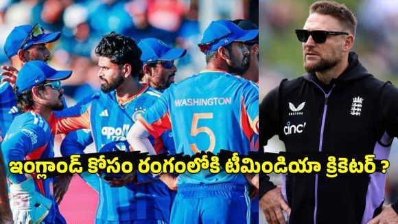 బ్రెండన్ మెక్‌కల్లమ్ పై వేటు…ఇంగ్లాండ్ కోచ్ గా టీమిండియా క్రికెట‌ర్ ?