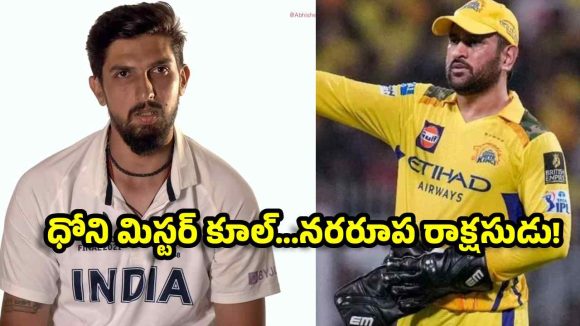 బౌలింగ్ స‌రిగ్గా చేయ‌లేద‌ని ధోని ప‌చ్చిబూతులు తిట్టాడు, లైవ్ మ్యాచ్ లోనే అవ‌మానించాడు