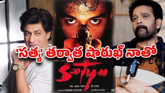 ‘సత్య’ తర్వాత నాతో షారుఖ్ అన్నది ఇదే…ఇన్నాళ్లకు నోరు విప్పిన జేడీ..!