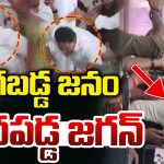 సెల్ఫీ ఆరాటం.. బారికేడ్లు బద్దలు.. భీమవరంలో జగన్‌కు తప్పిన పెద్ద ప్రమాదం!