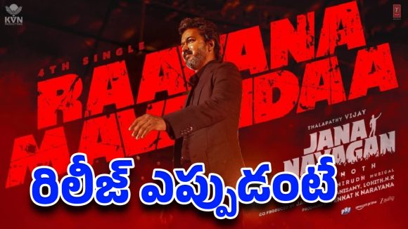 ‘జన నాయగన్’ సెన్సార్ అప్‌డేట్‌.. ఆ రూమర్స్ నమ్మొద్దన్న నిర్మాతలు!