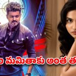 ‘జన నాయగన్’ రెమ్యునరేషన్స్.. విజయ్ ఒక్కడికే అన్ని కోట్లా?