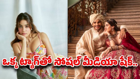 ఇద్దరి ఫ్రెండ్షిప్ మళ్లీ వైరల్.. జాన్వీ పోస్ట్‌తో రచ్చ!