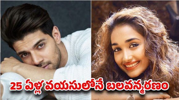 బాలీవుడ్‌ను కుదిపేసిన ఆత్మహత్య: 18 ఏళ్లకే ఇండియాలోనే బిగ్గెస్ట్ స్టార్స్‌తో స్క్రీన్ షేర్..