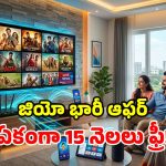 జియో ‘ఫ్రీడమ్ ప్యాక్’ ఆఫర్.. 100 Mbps స్పీడ్, 1000+ ఛానెళ్లు.. ఫ్రీగా 12 ఓటీటీలు!