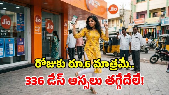 జియో మరో క్రేజీ ప్లాన్.. రూ. 1,748 కే 11 నెలల వ్యాలిడిటీ.. ఫ్రీ కాల్స్, డేటా, లైవ్ ఛానల్స్!
