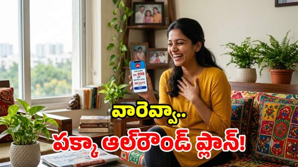 జియో గుడ్ న్యూస్.. రూ. 999 కే 5TB గూగుల్ క్లౌడ్ స్టోరేజ్.. 196 GB డేటా, ఫ్రీ కాల్స్!
