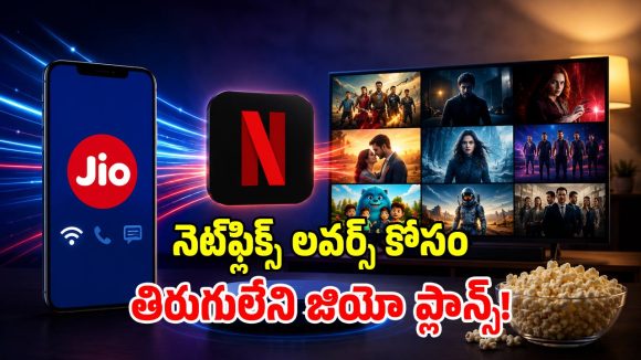 జియో యూజర్లకు పండగే.. ఒక్క రీఛార్జ్‌తో నెట్‌ఫ్లిక్స్ ఉచితం.. టీవీలో కూడా చూడొచ్చు!