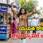 జియో ధమాకా ఆఫర్.. భారీగా ‘ఎక్స్‌ట్రా డేటా’.. గేమర్స్, యూత్‌కు పండగే!