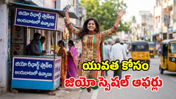 జియో ధమాకా ఆఫర్.. భారీగా ‘ఎక్స్‌ట్రా డేటా’.. గేమర్స్, యూత్‌కు పండగే!