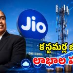 జియో క్యూ1 రిజల్ట్స్.. భారీగా పెరిగిన లాభాలు.. రికార్డు స్థాయిలో కస్టమర్లు!