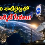 మస్క్, బెజోస్‌కు షాక్.. జియో శాటిలైట్స్‌కు గ్రీన్ సిగ్నల్.. ఇక నింగిలోనూ అంబానీ హవా!