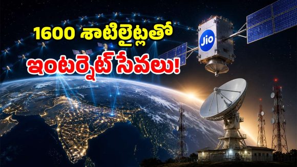 మస్క్, బెజోస్‌కు షాక్.. జియో శాటిలైట్స్‌కు గ్రీన్ సిగ్నల్.. ఇక నింగిలోనూ అంబానీ హవా!
