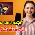 జియో ఎగిరిగంతేసే ప్లాన్.. కేవలం రూ.55 కే 1,000+ ఛానళ్లు.. ఏమేం చూడొచ్చో తెలుసా?