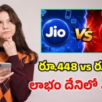 జియో vs ఎయిర్‌టెల్.. 84 రోజుల వ్యాలిడిటీ, ఫ్రీ కాల్స్.. ఏ ప్లాన్ బెస్ట్ అంటే?