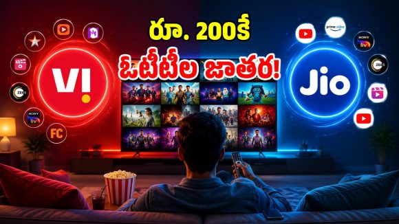 ఓటీటీ లవర్స్‌కి గుడ్ న్యూస్.. రూ. 200 కే 20కి పైగా ఓటీటీలు.. వర్త్ వర్మా వర్త్!