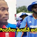 ఐపీఎల్ పిచ్ ల‌కు అల‌వాటు ప‌డ్డారు..ఇంగ్లండ్ లో టీమిండియా ఆట‌లు సాగ‌వు