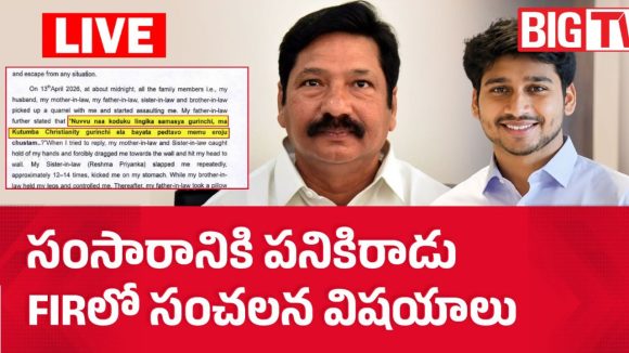 జోగి రమేశ్ ఫ్యామిలీపై కోడలు సంచలన ఆరోపణలు.. నాలుగు పేజీలతో పోలీసులకు ఫిర్యాదు, నోటీసులు ఇచ్చే ఛాన్స్?