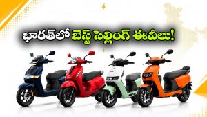 ఎలక్ట్రిక్ స్కూటర్స్ లో తోపు ఇదే.. ఈ 4 ఈవీ టూ వీలర్స్ కూడా..