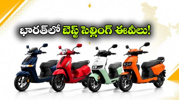 ఎలక్ట్రిక్ స్కూటర్స్ లో తోపు ఇదే.. ఈ 4 ఈవీ టూ వీలర్స్ కూడా..