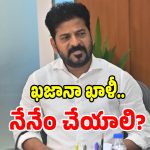 Pending Works: సార్ ఇలా అయితే నెక్ట్స్ వచ్చేది కష్ట్రమే.. సీఎంకి ఎమ్మెల్యేల వినతులు!
