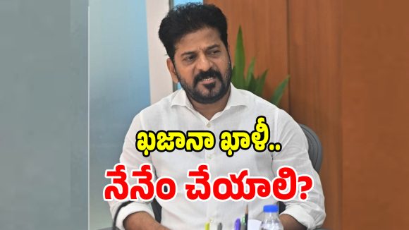 Pending Works: సార్ ఇలా అయితే నెక్ట్స్ వచ్చేది కష్ట్రమే.. సీఎంకి ఎమ్మెల్యేల వినతులు!