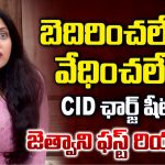 సీఐడీ ఛార్జ్‌షీట్‌ను ఖండించిన నటి కాదంబరి జిత్వానీ – వీడియో విడుదల