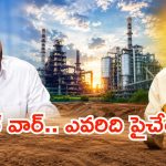 కడప స్టీల్ ప్లాంట్.. అప్పుడు జగన్, ఇప్పుడు బాబు.. అసలు ‘క్రెడిట్’ ఎవరిది?