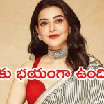మగాళ్ల హత్యల పై షాకింగ్ కామెంట్స్.. కొడుకు కోసం ఆందోళన పడుతున్న కాజల్..