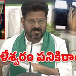 కేసీఆర్ ఒప్పుకుంటే రేపే అసెంబ్లీ.. దమ్ముంటే డేట్ ఫిక్స్ చేయండి- సీఎం రేవంత్