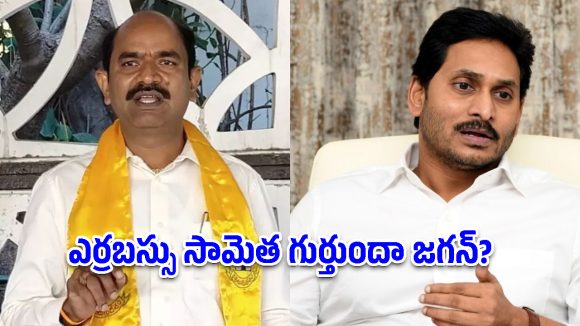 ఎర్రబస్సు అన్నోడికి… ఎయిర్‌బస్ క్రెడిటా? జగన్‌పై విరుచుకుపడ్డ ఎంపీ కలిశెట్టి!