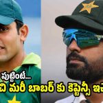 బాబ‌ర్ ఇండియాలో పుట్టింటే, విరాట్ కోహ్లీని మించిపోయేవాడు