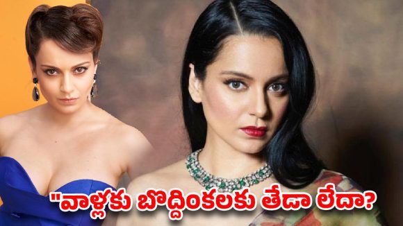 “అసలు వీళ్లని ఎవరు కంటున్నారో.. ?” యువతపై ఫైర్ అయిన బాలీవుడ్ క్వీన్!