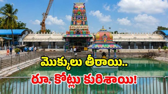 కాణిపాకం హుండీలో కాసుల వర్షం.. 22 రోజుల్లో పోటెత్తిన విరాళాలు.. లెక్కలు చూస్తే షాకే!